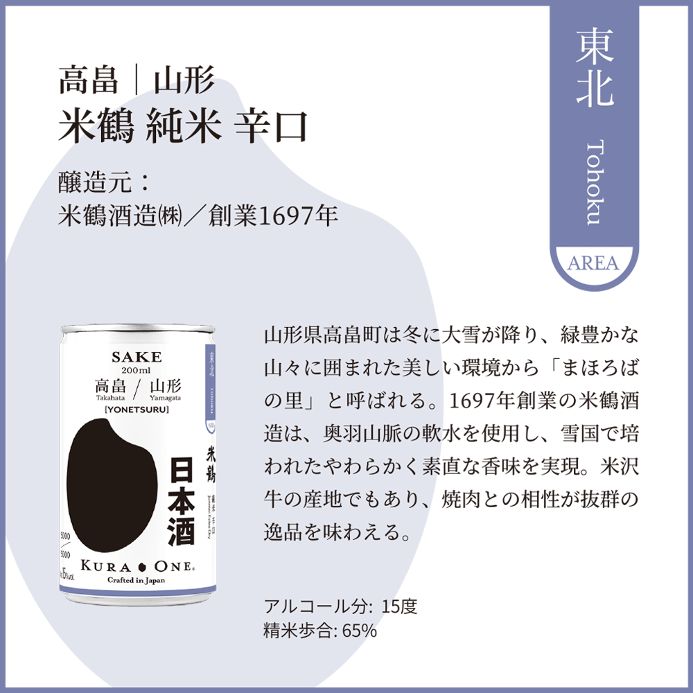 米鶴 純米 辛口