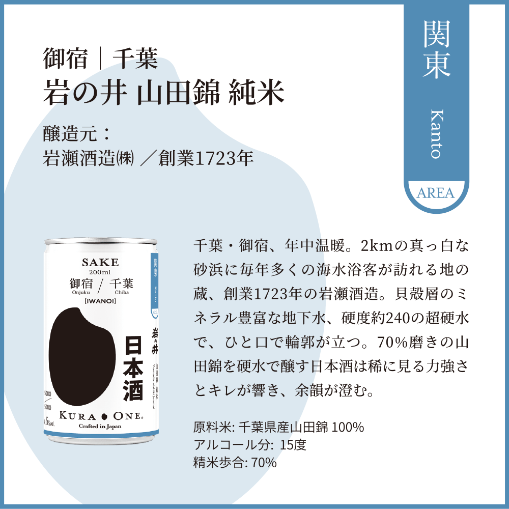 岩の井 山田錦 純米