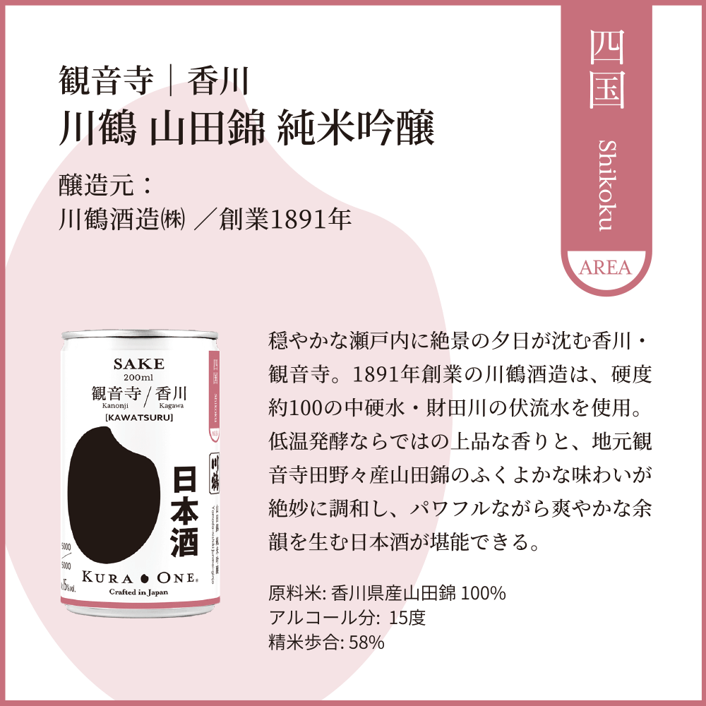 川鶴 山田錦 純米吟醸