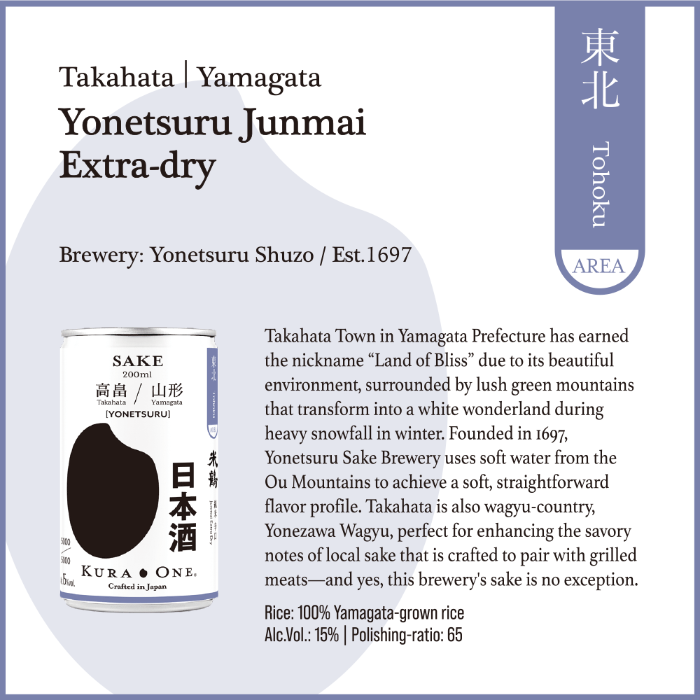 米鶴 純米 辛口