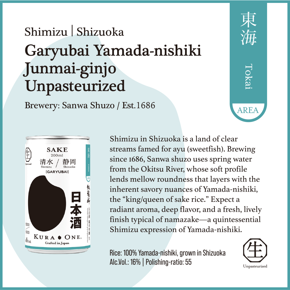 臥龍梅 山田錦 純米吟醸 生