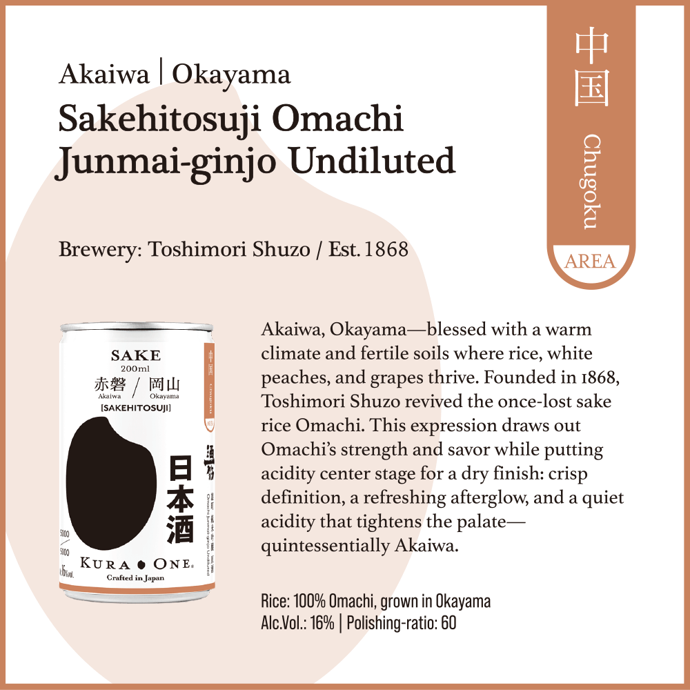 酒一筋 雄町 純米吟醸 原酒