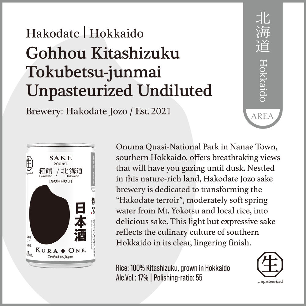 郷宝 きたしずく 特別純米 生原酒