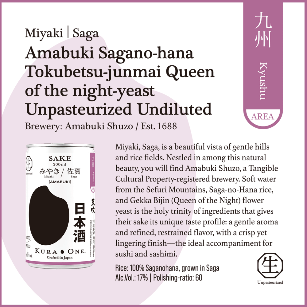 天吹 さがの華 特別純米 月下美人酵母 生原酒