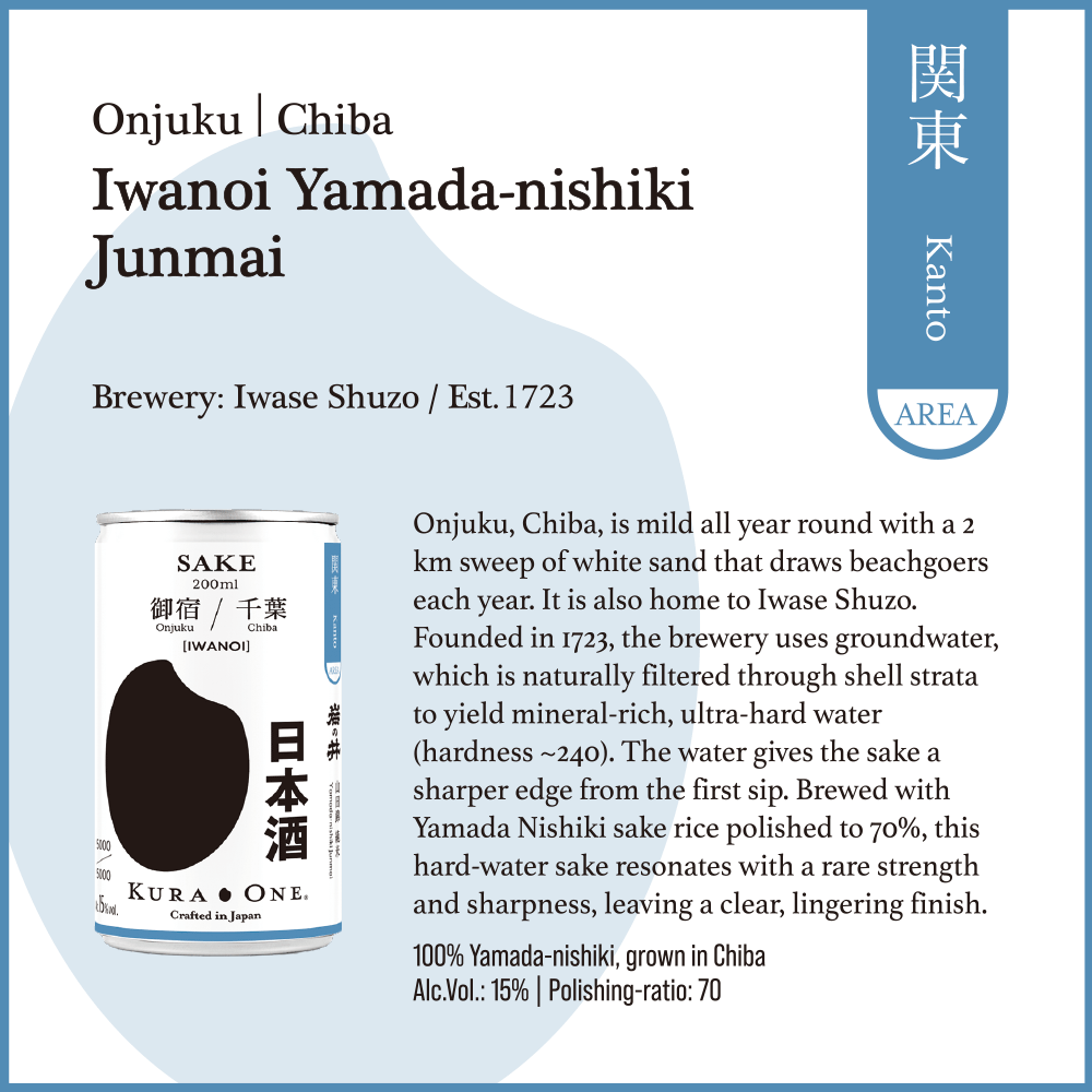 岩の井 山田錦 純米