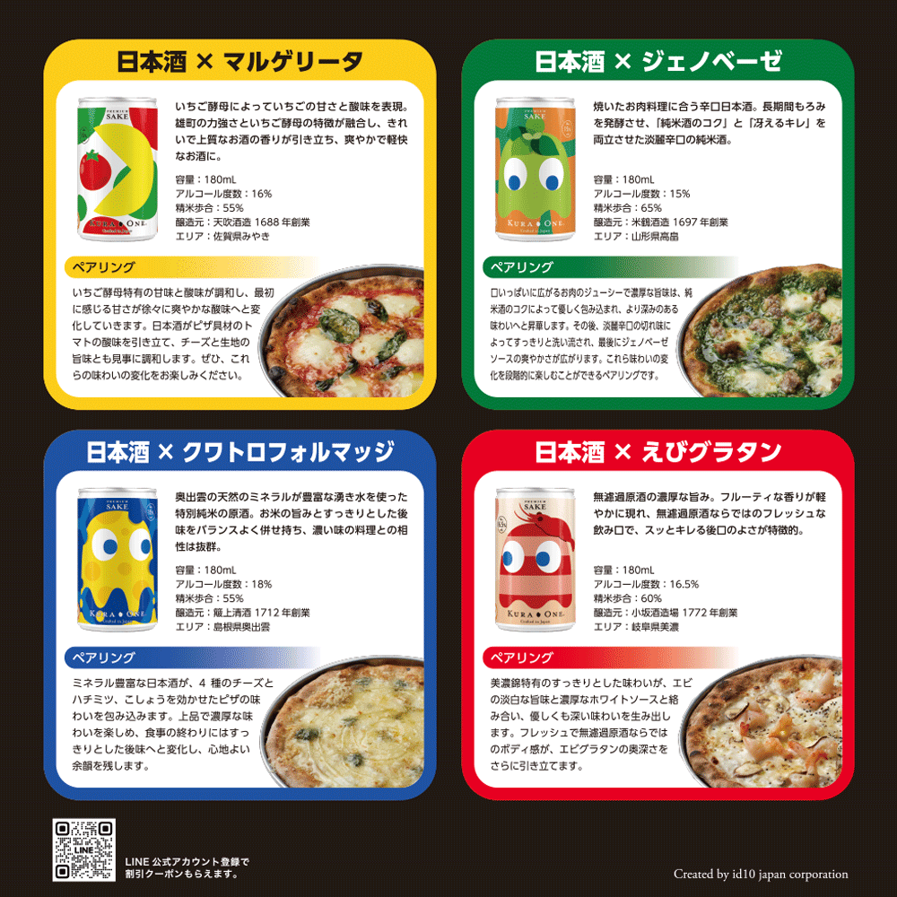 KURA ONE® パックマンコラボレーション日本酒缶6銘柄180mL*6本ボックス